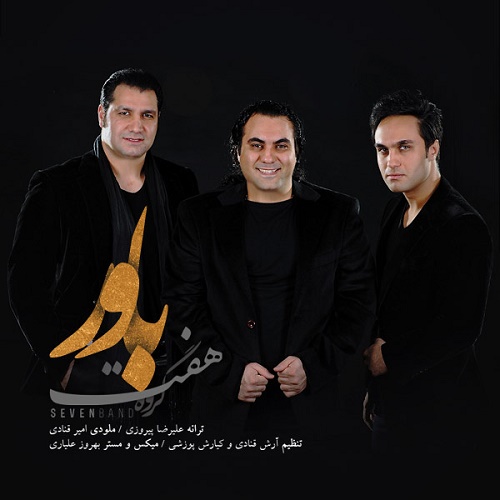 دانلود آهنگ ﻿باور